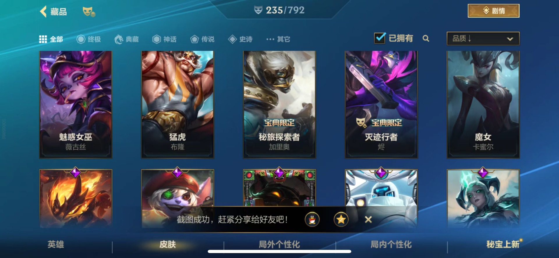 LOMQM40820LOL手游账号详情图14