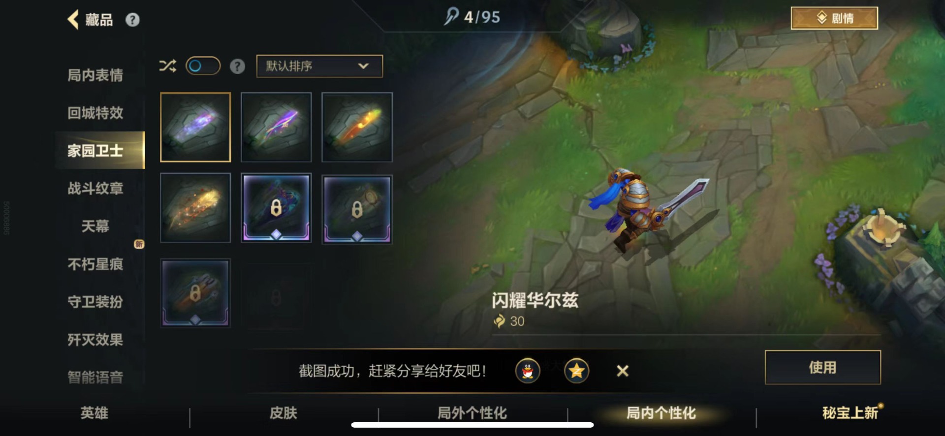 LOMQM40820LOL手游账号详情图28