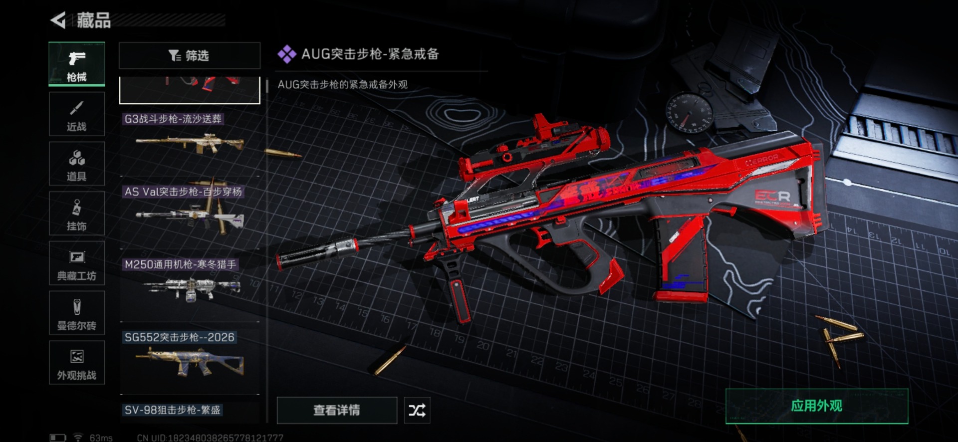 SJZQM430260三角洲行动账号详情图15