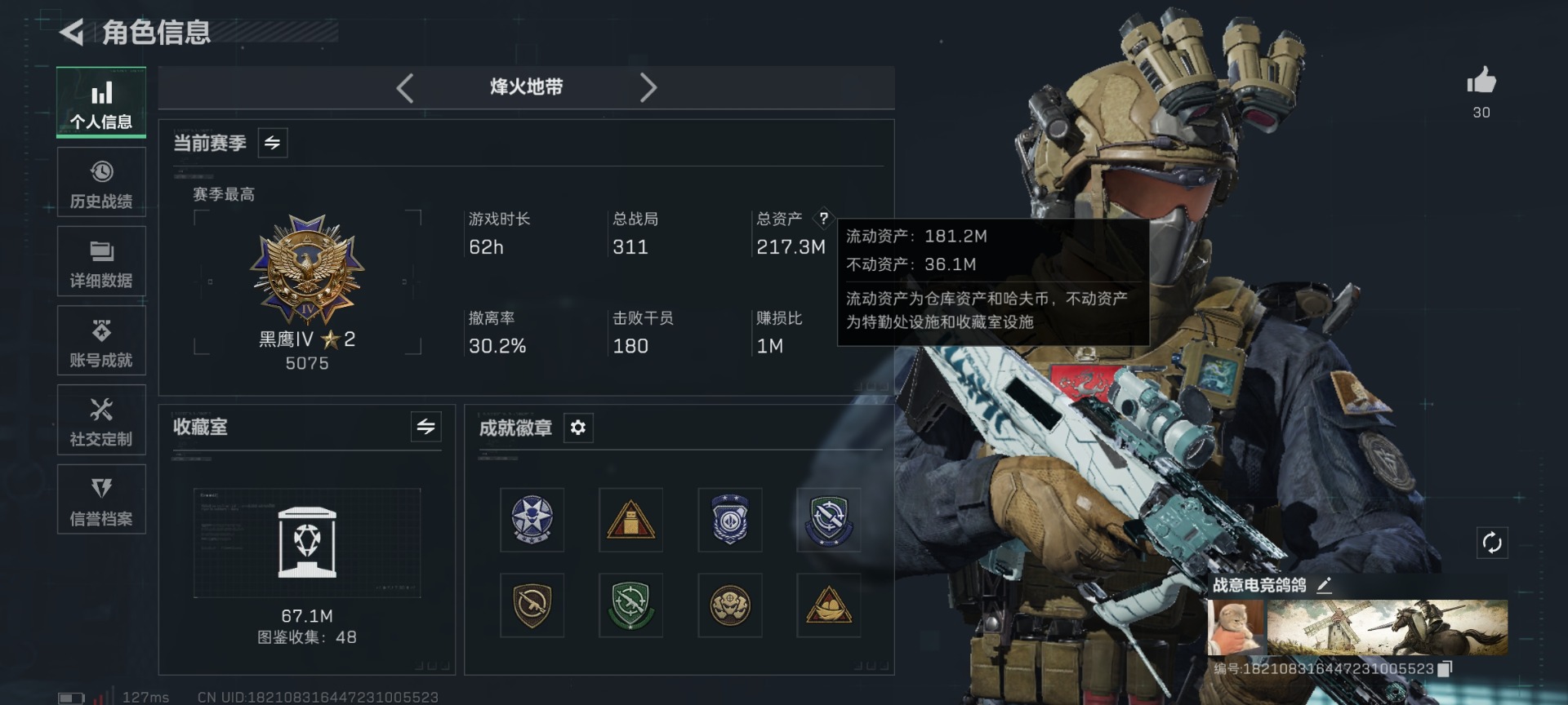 SJZQM430284三角洲行动账号详情图4