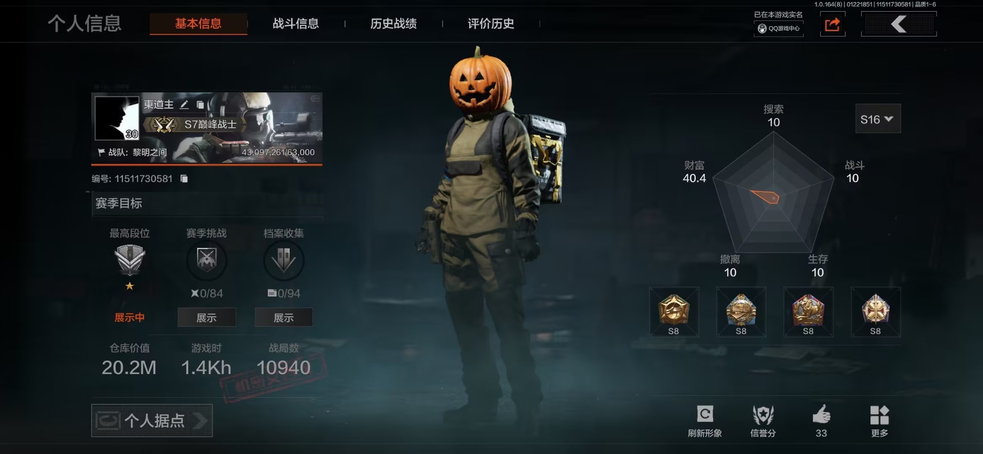 AQQM46682暗区突围账号详情图12