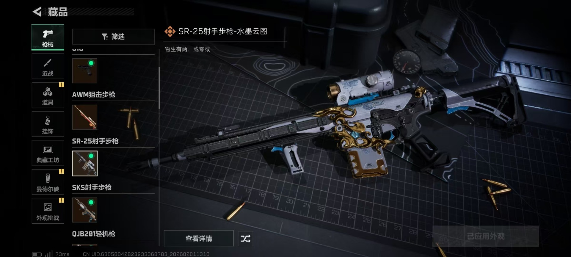 SJZCMW430257三角洲行动账号详情图23