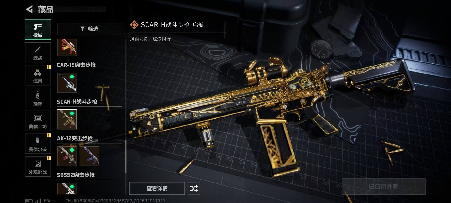 SJZCMW430257三角洲行动账号详情图35