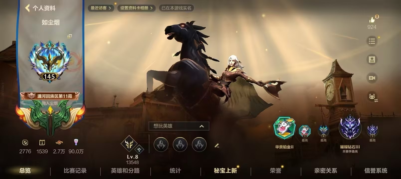 LOMQM40821LOL手游账号详情图17