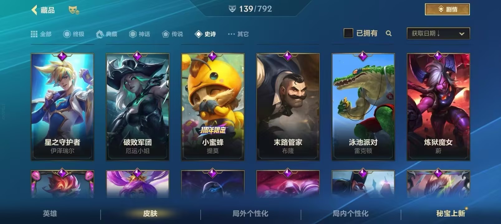 LOMQM40821LOL手游账号详情图18