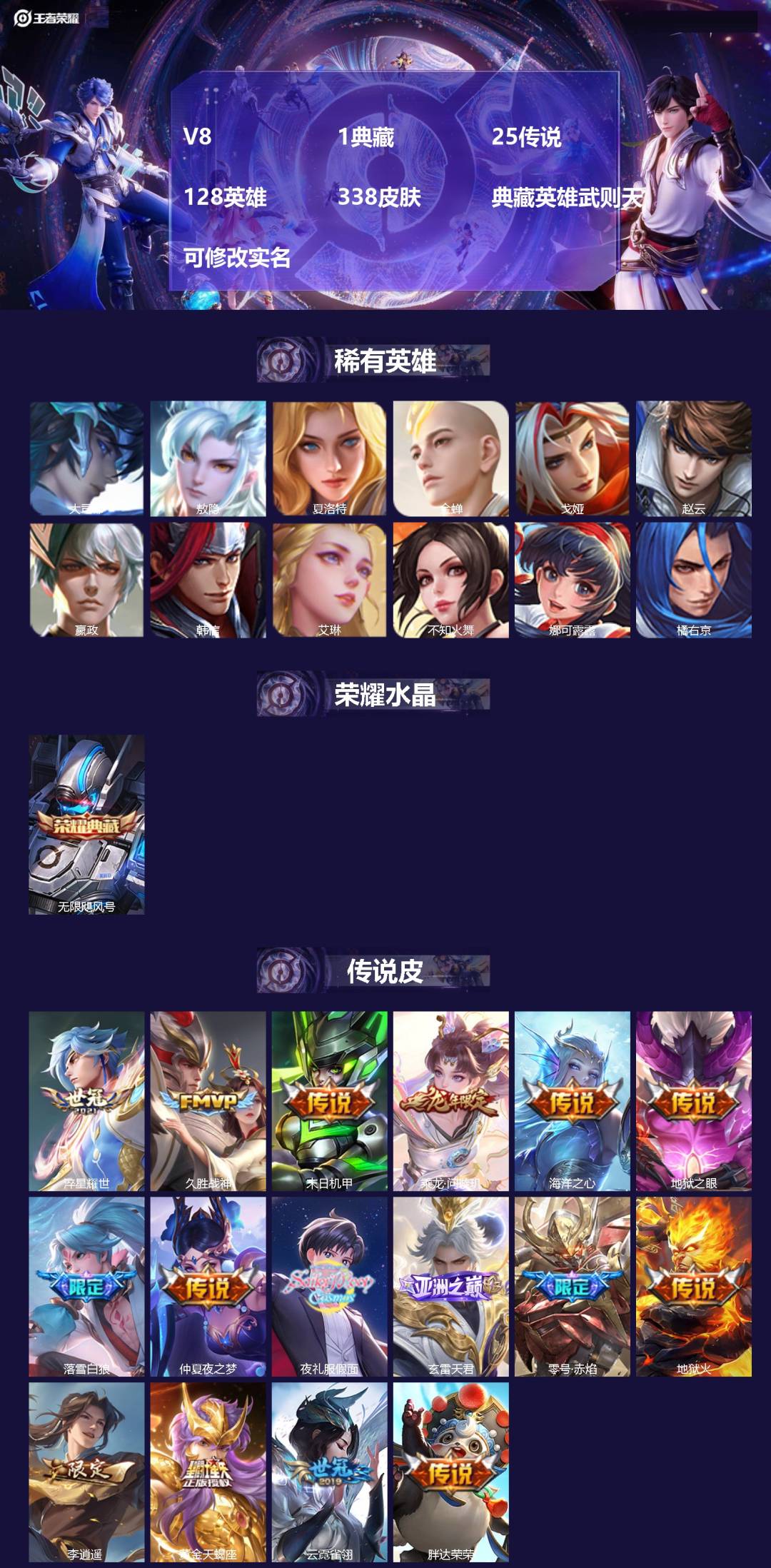 王者荣耀账号苹果QQ[16297181]V8 1典藏 25传说 128英雄 338皮肤 典藏英雄武则天 可修改实名 
【