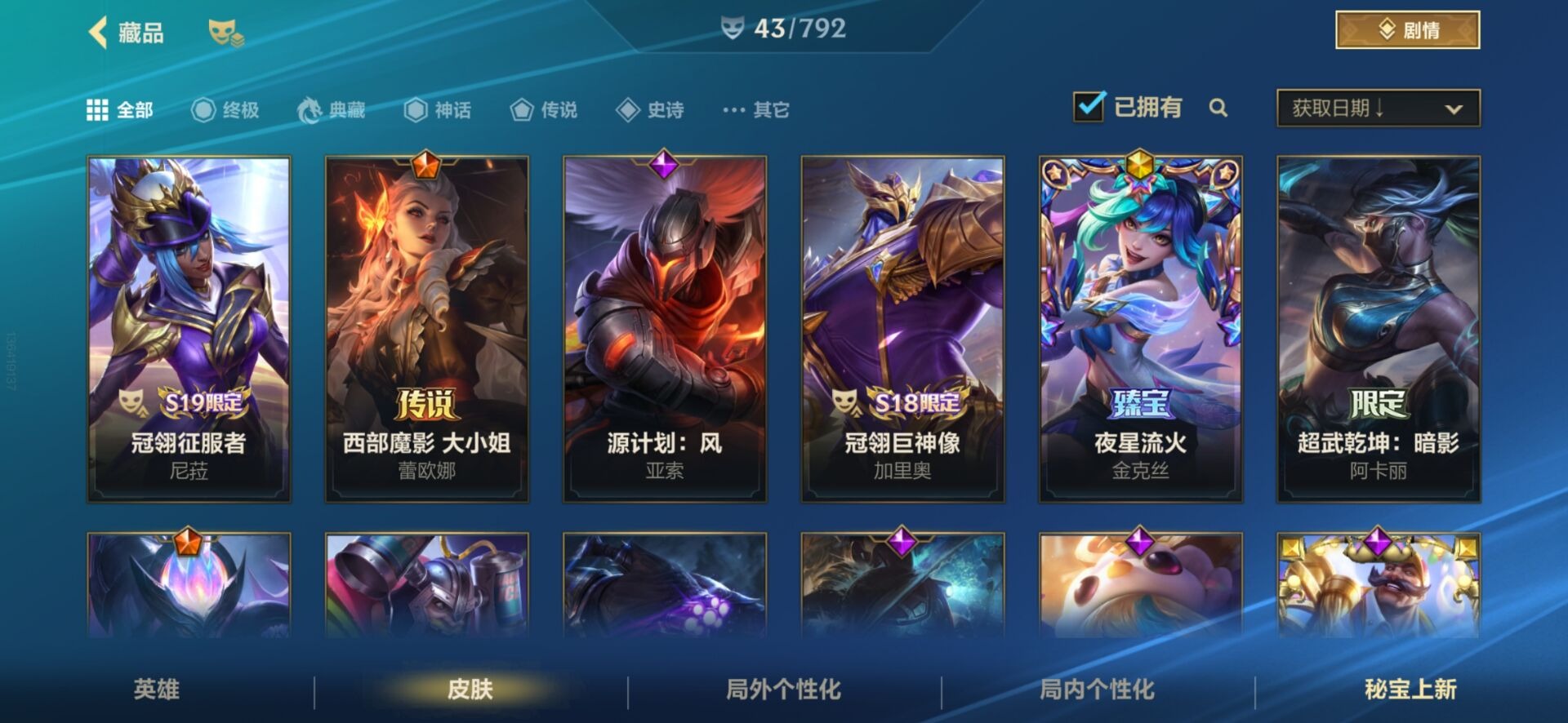 LOMQM40822LOL手游账号详情图6