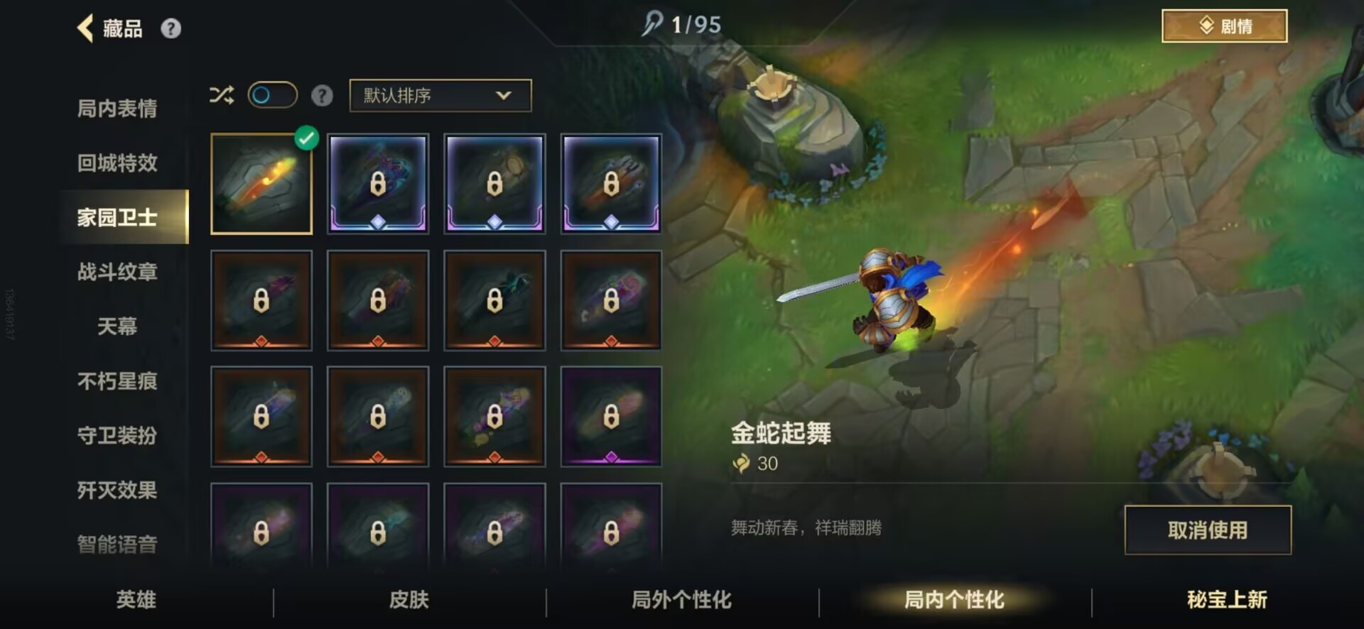 LOMQM40822LOL手游账号详情图14