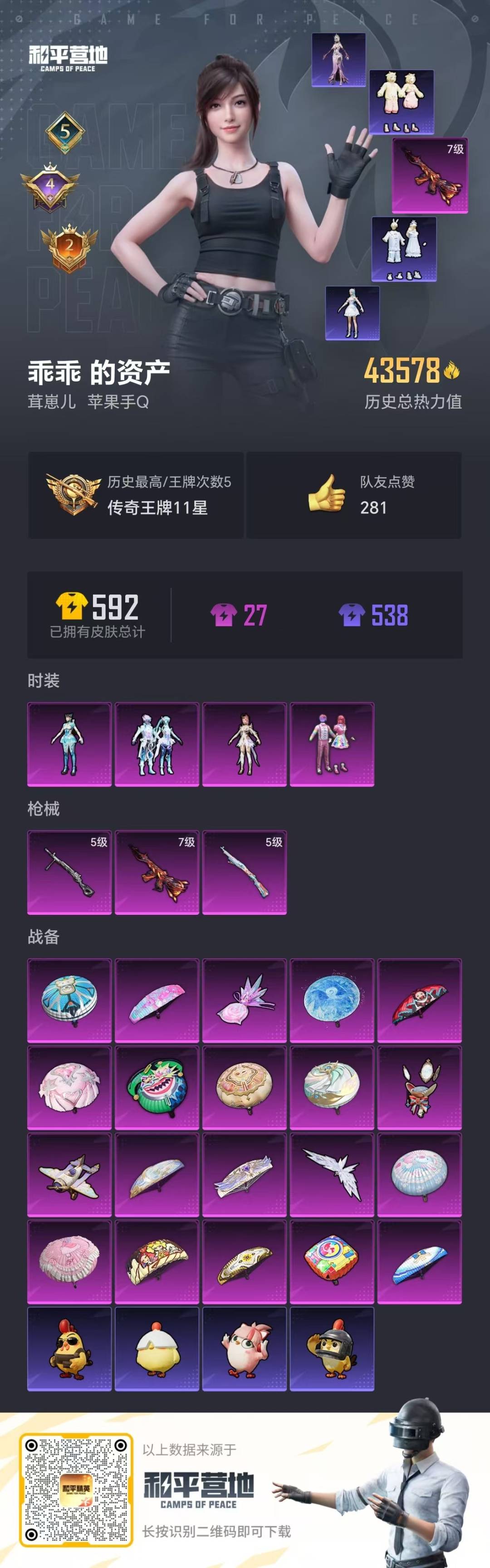 HPQM456679和平精英账号详情图22