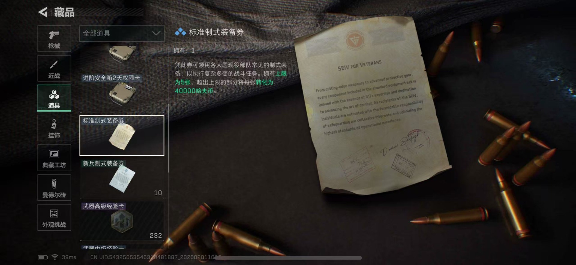 SJZQM430290三角洲行动账号详情图31