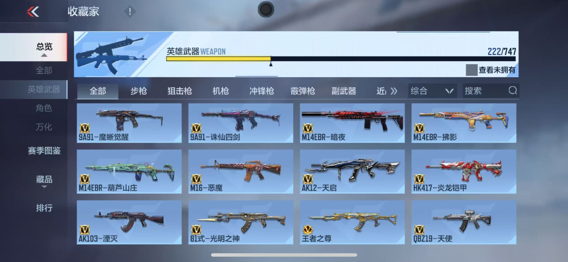 CFMQM48484枪战王者账号详情图12