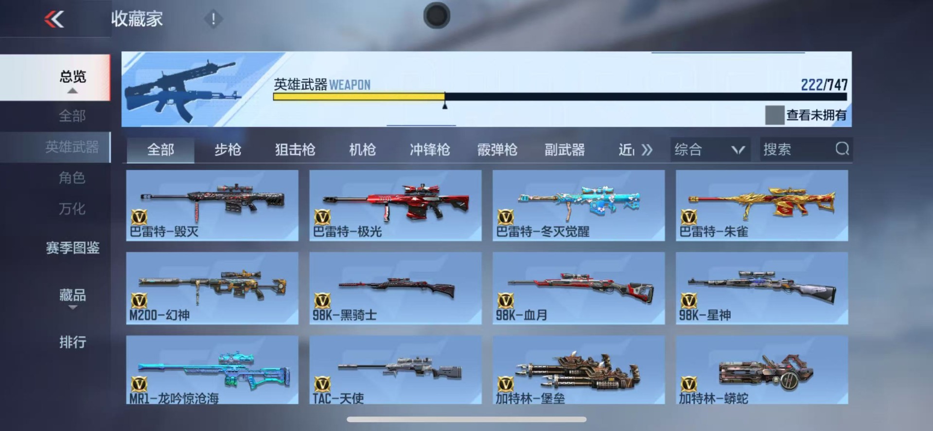 CFMQM48484枪战王者账号详情图14