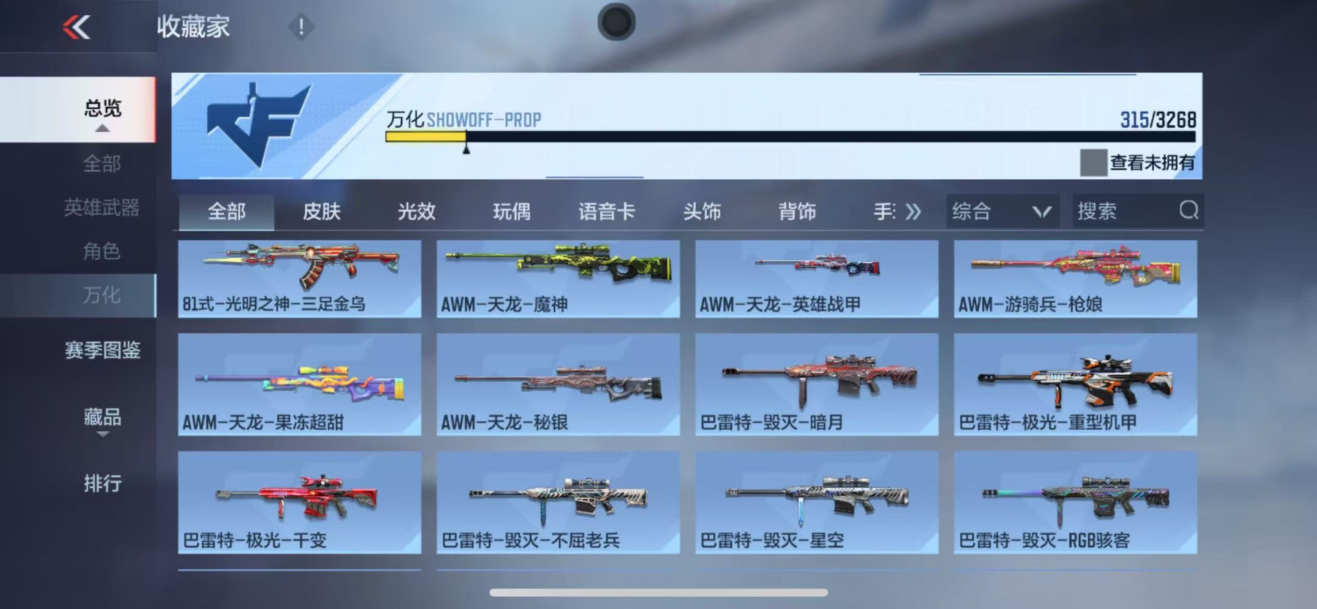 CFMQM48484枪战王者账号详情图27