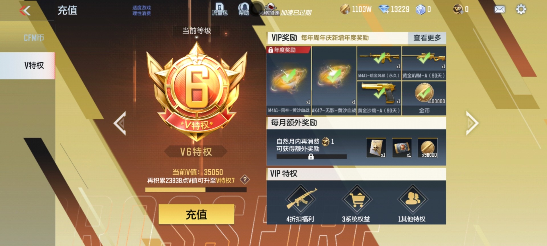 CFMQM48486枪战王者账号详情图6