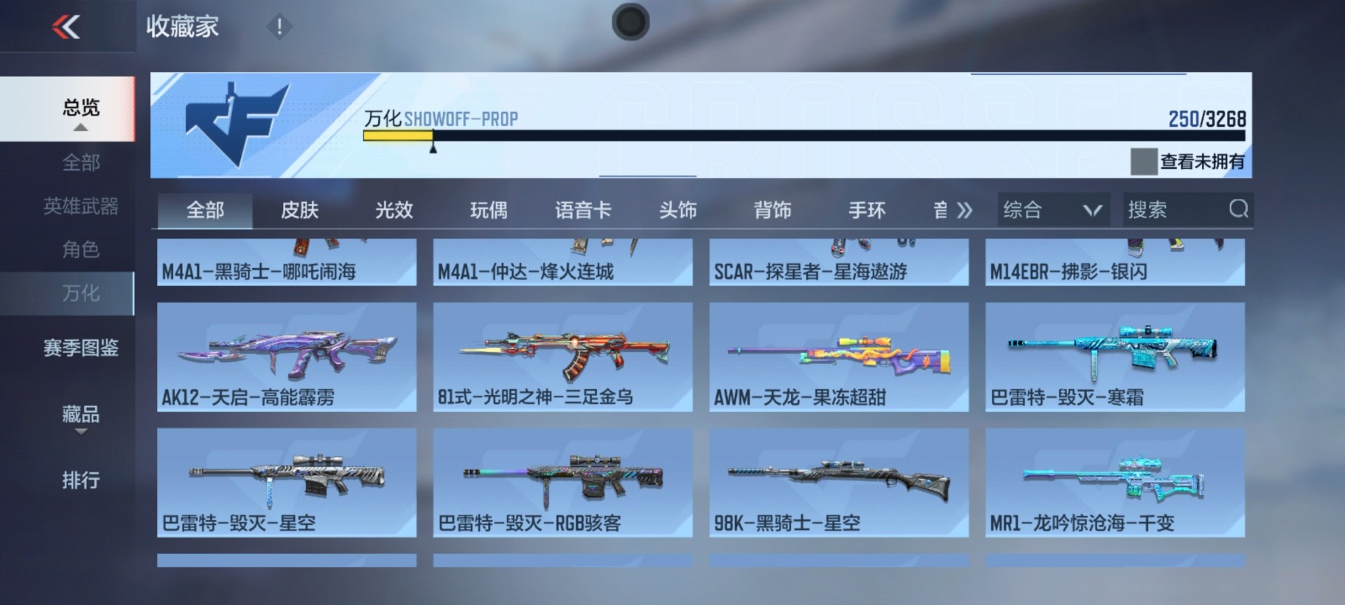 CFMQM48486枪战王者账号详情图12