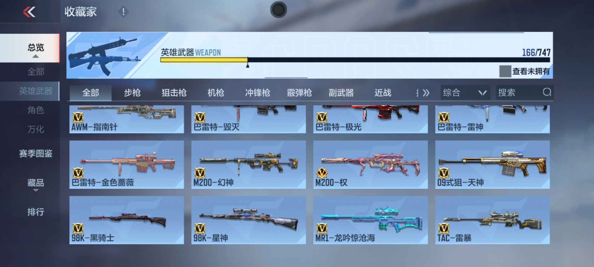 CFMQM48486枪战王者账号详情图18