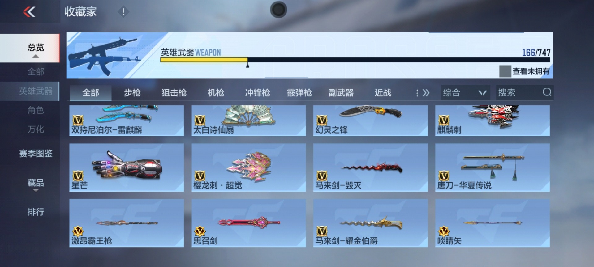 CFMQM48486枪战王者账号详情图24