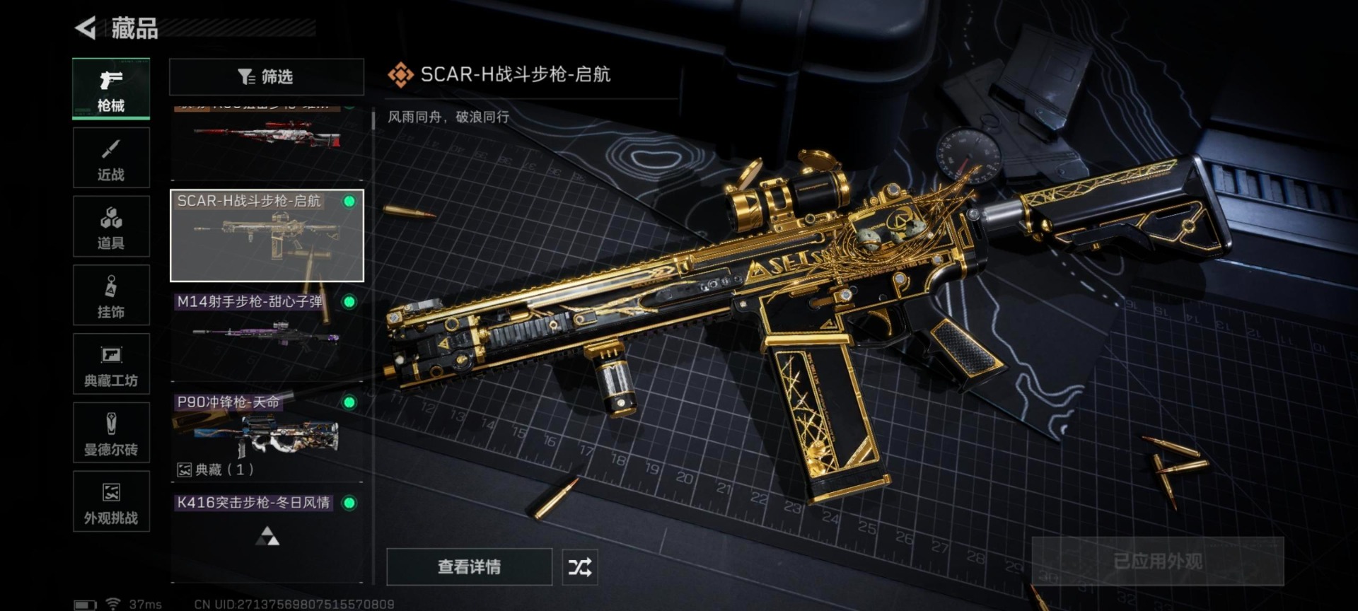 SJZQM430272三角洲行动账号详情图17 SJZQM430272三角洲行动账号详情图17