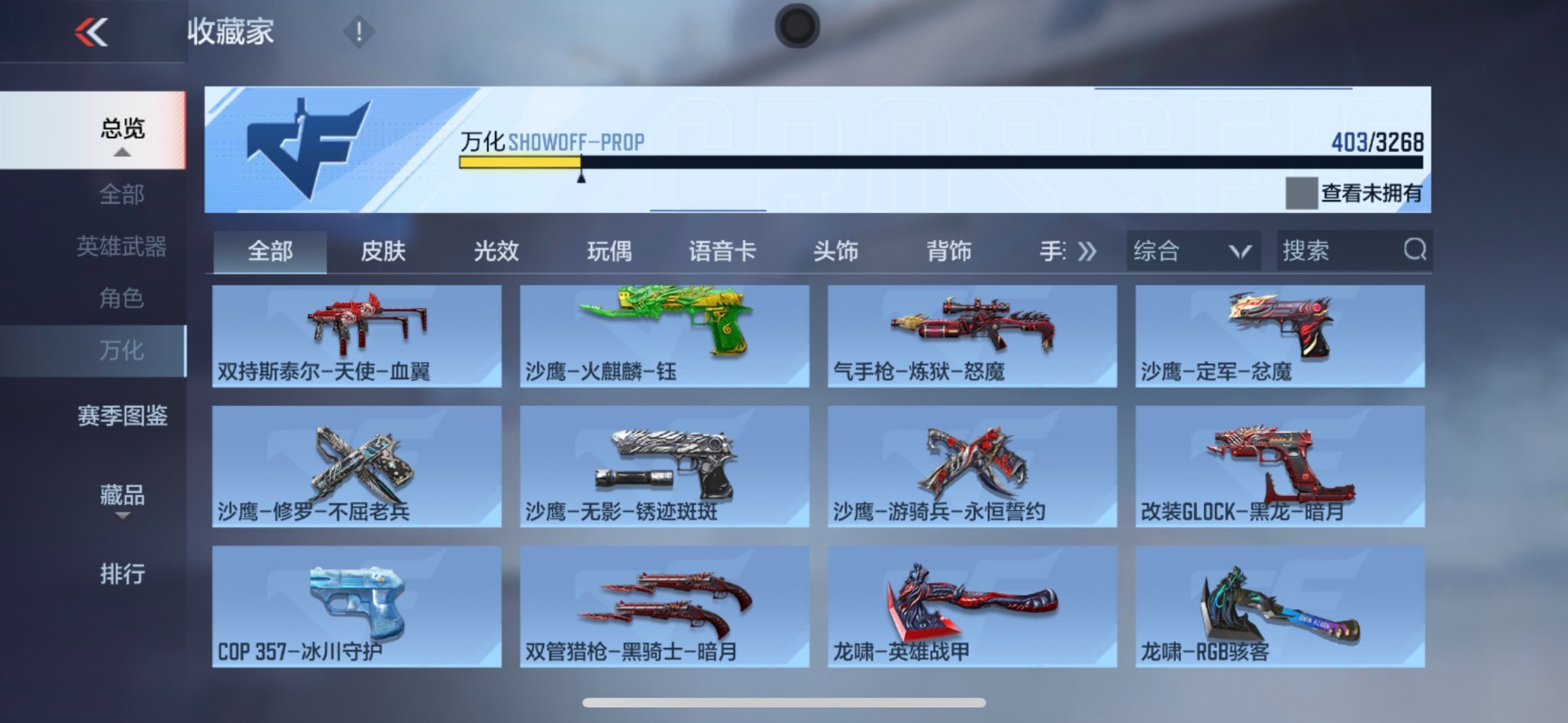 CFMQM48487枪战王者账号详情图8