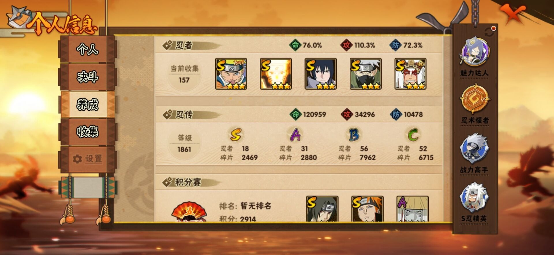 火影忍者账号安卓QQV10 18S忍 31A忍 18通灵 893.9W战力 可二次 可修改实名 
【S级忍者】宇智波止水