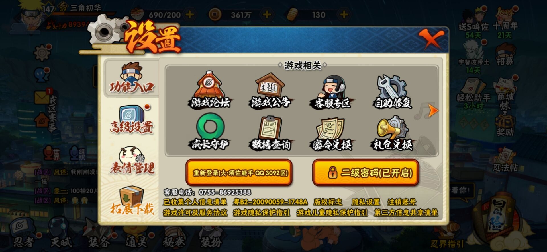 HYQM47486火影忍者账号详情图6