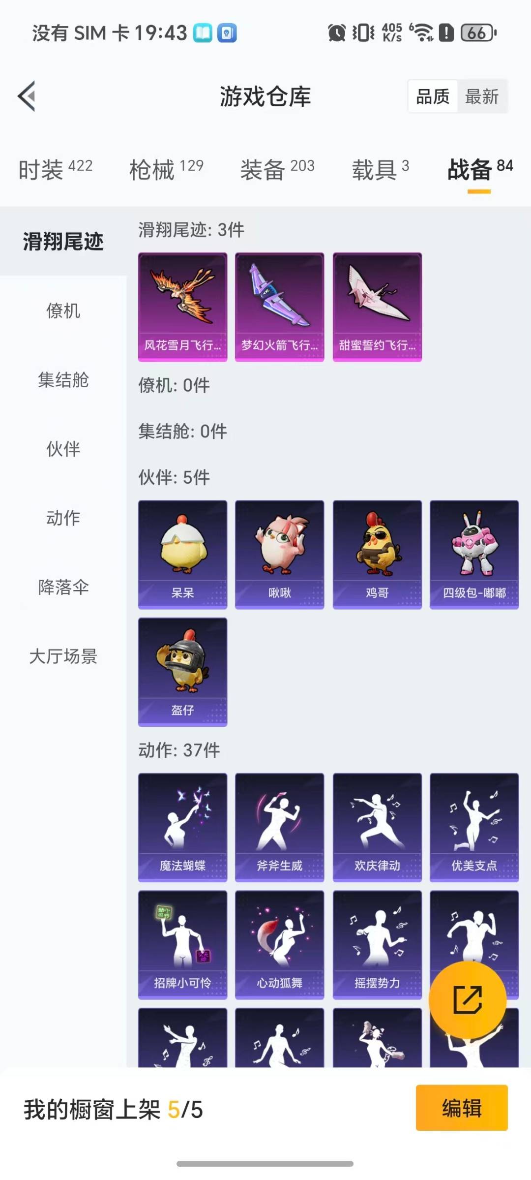 和平精英账号苹果QQ3载具-117套装-123枪皮-[]24粉装 6特效枪 3.0载具 6印记 可二次 
【热门装扮】宝