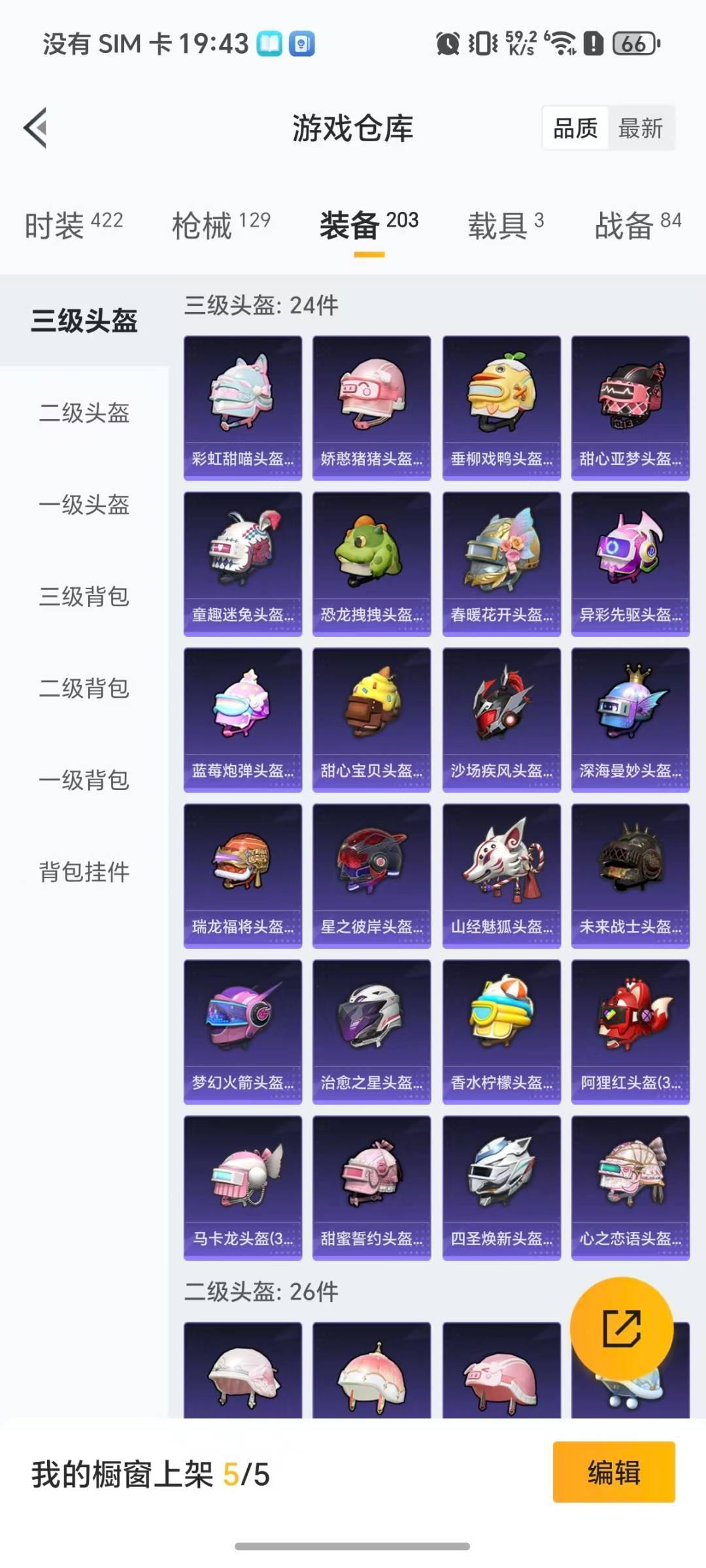 HPQM456688和平精英账号详情图6