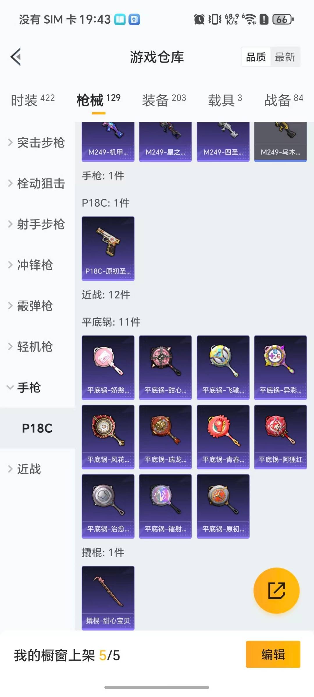 HPQM456688和平精英账号详情图7