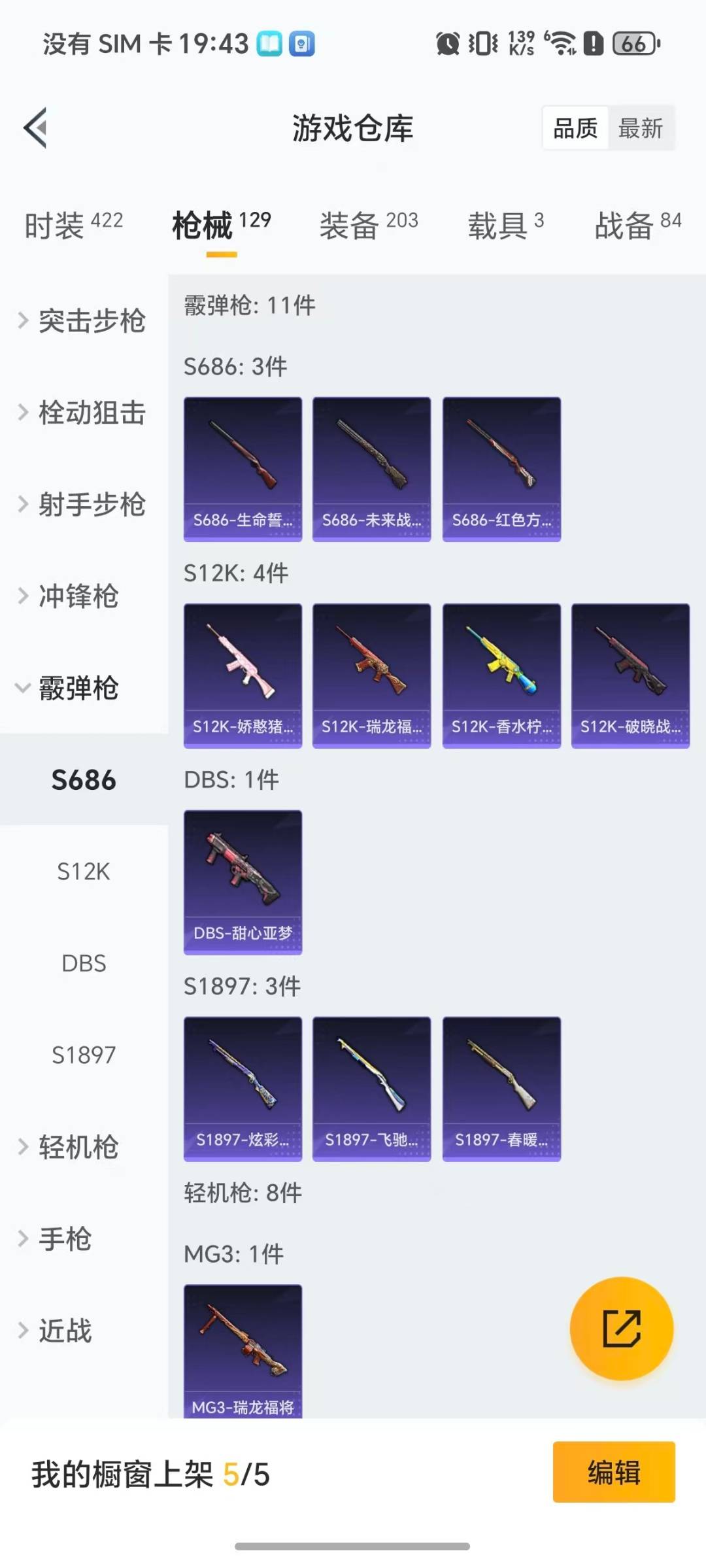 HPQM456688和平精英账号详情图9