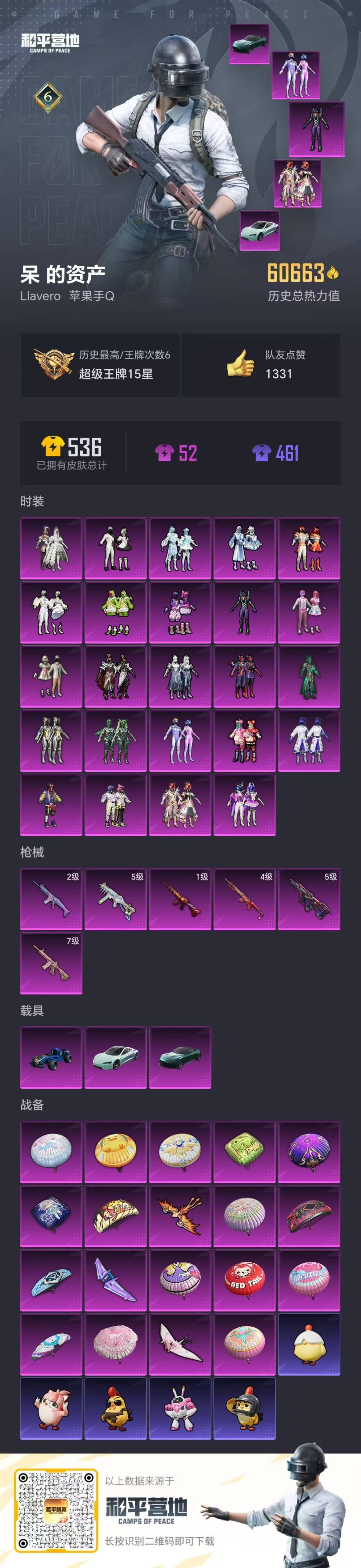 HPQM456688和平精英账号详情图23