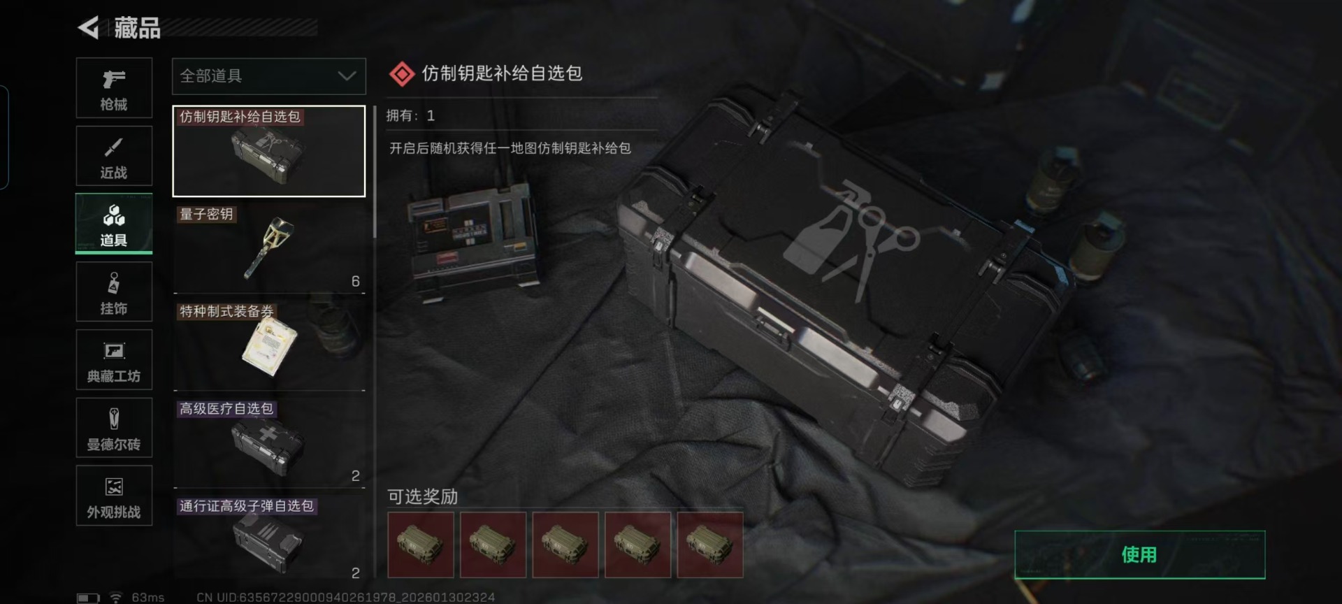 SJZQM430292三角洲行动账号详情图6