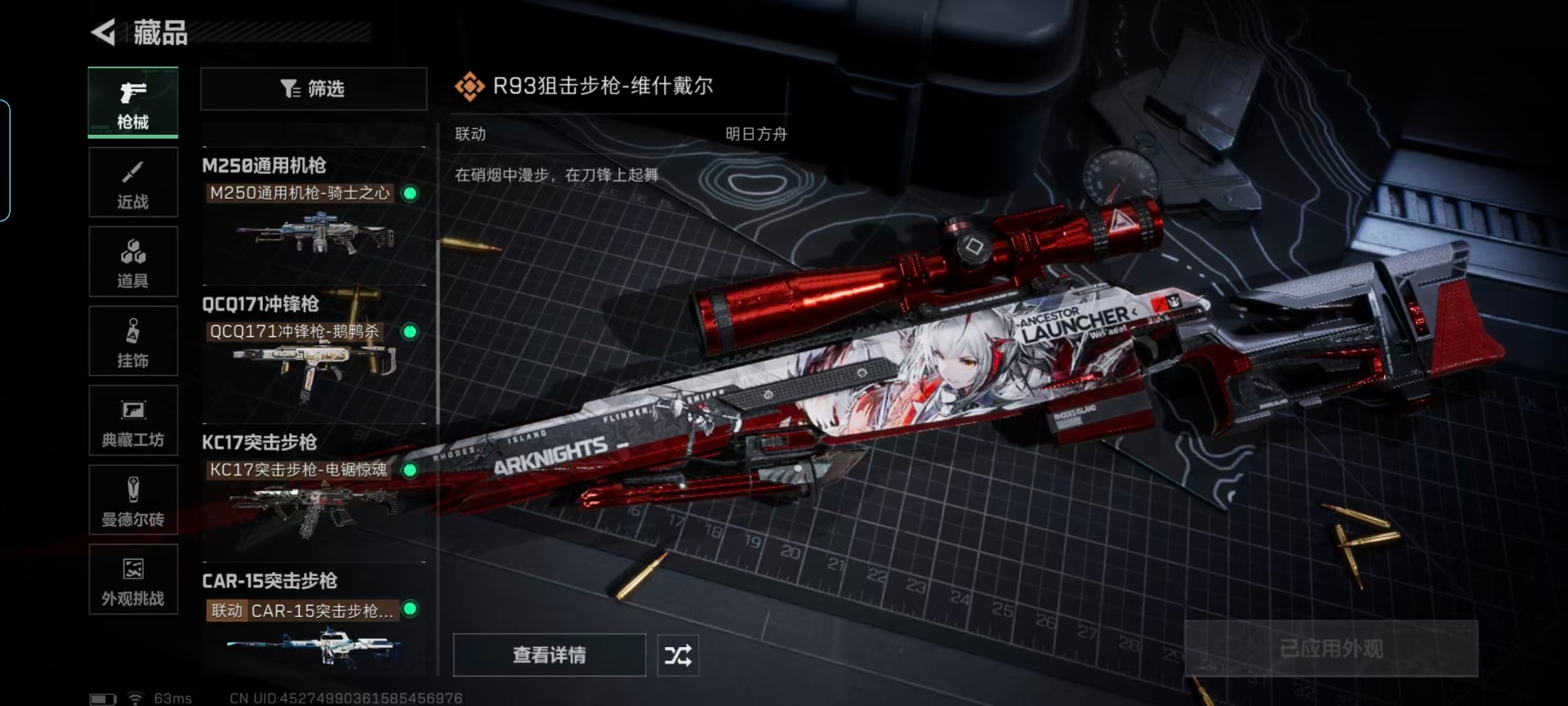 SJZQM430280三角洲行动账号详情图24 SJZQM430280三角洲行动账号详情图24