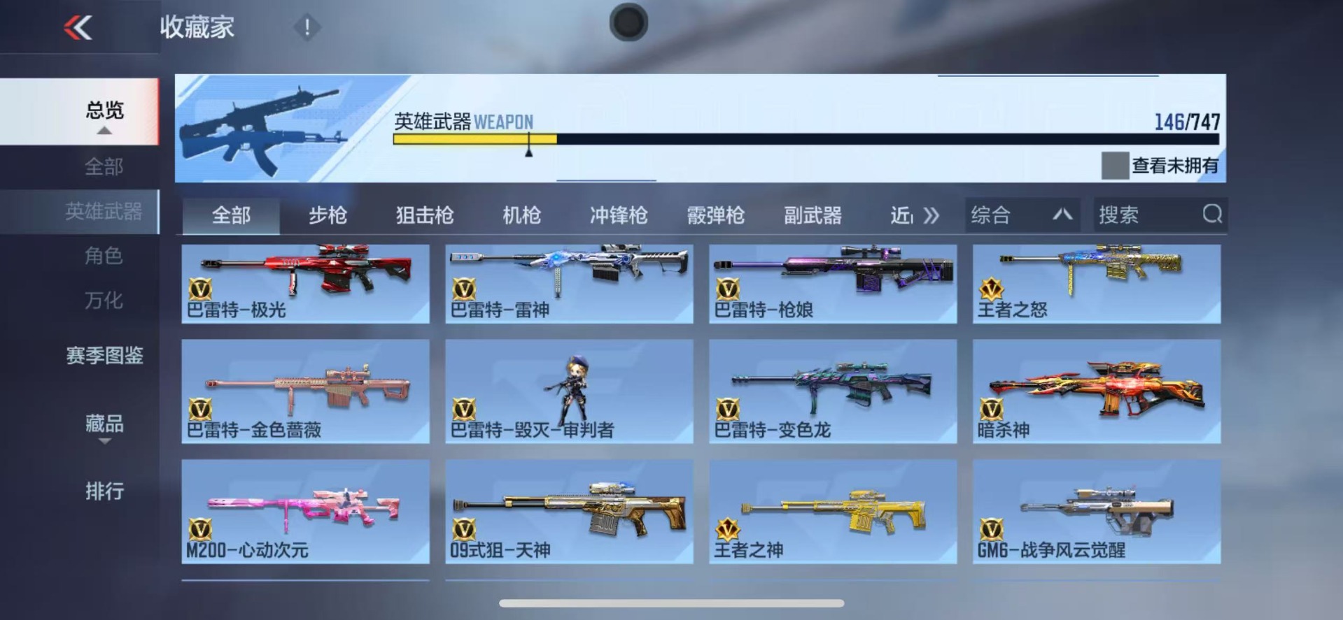 CFMQM48488枪战王者账号详情图11