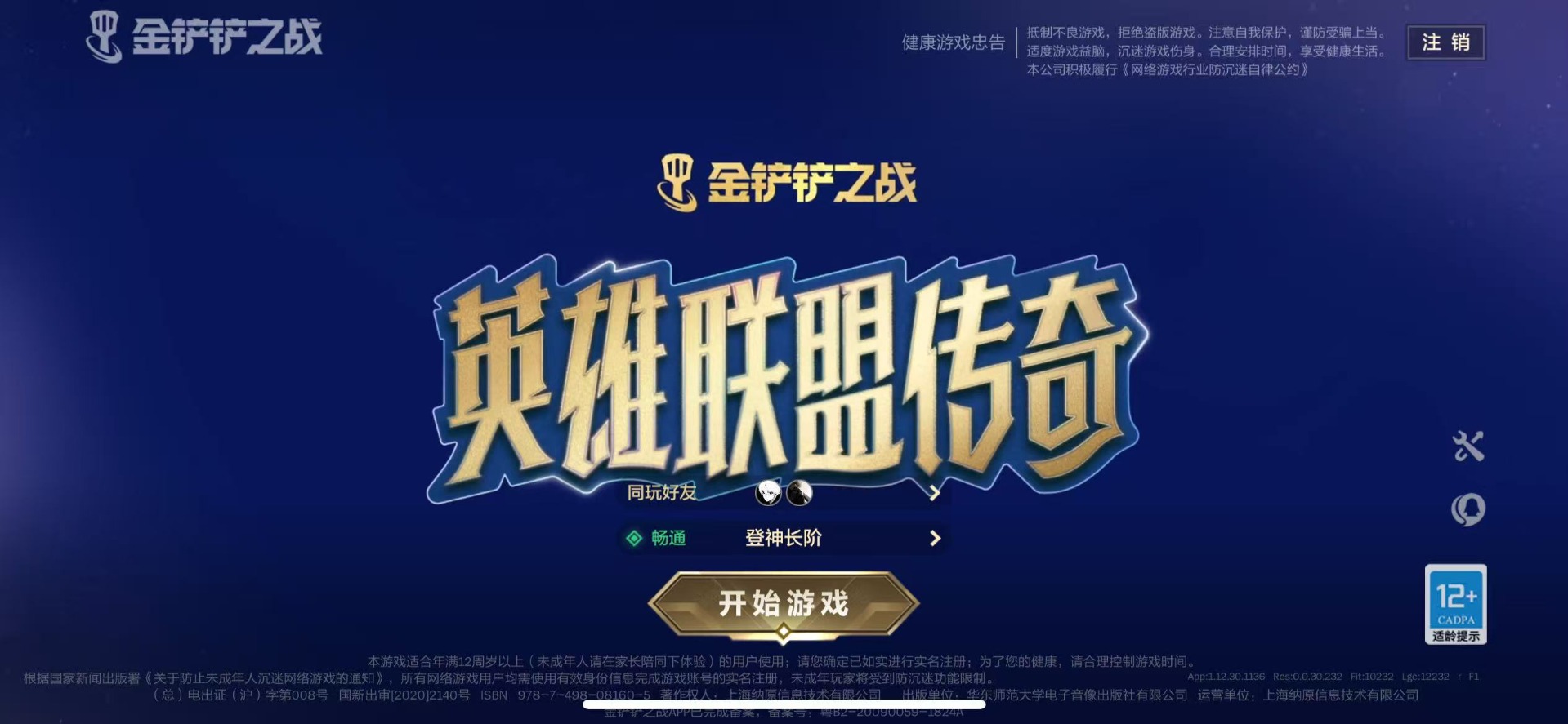 金铲铲之战账号苹果QQ[16297782]VIP7 3神话英雄 15棋盘 4特效 流光翡翠 74级 可二次 可修改实名 
