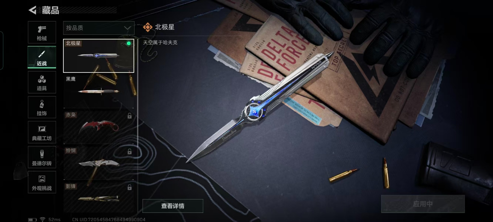 SJZQM430281三角洲行动账号详情图7