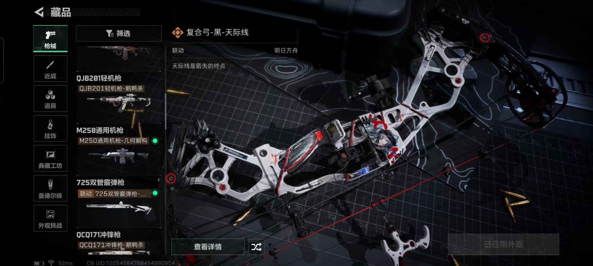 SJZQM430281三角洲行动账号详情图13