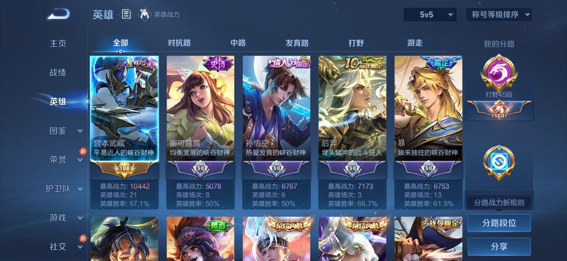 WZQM4107279王者荣耀账号详情图6