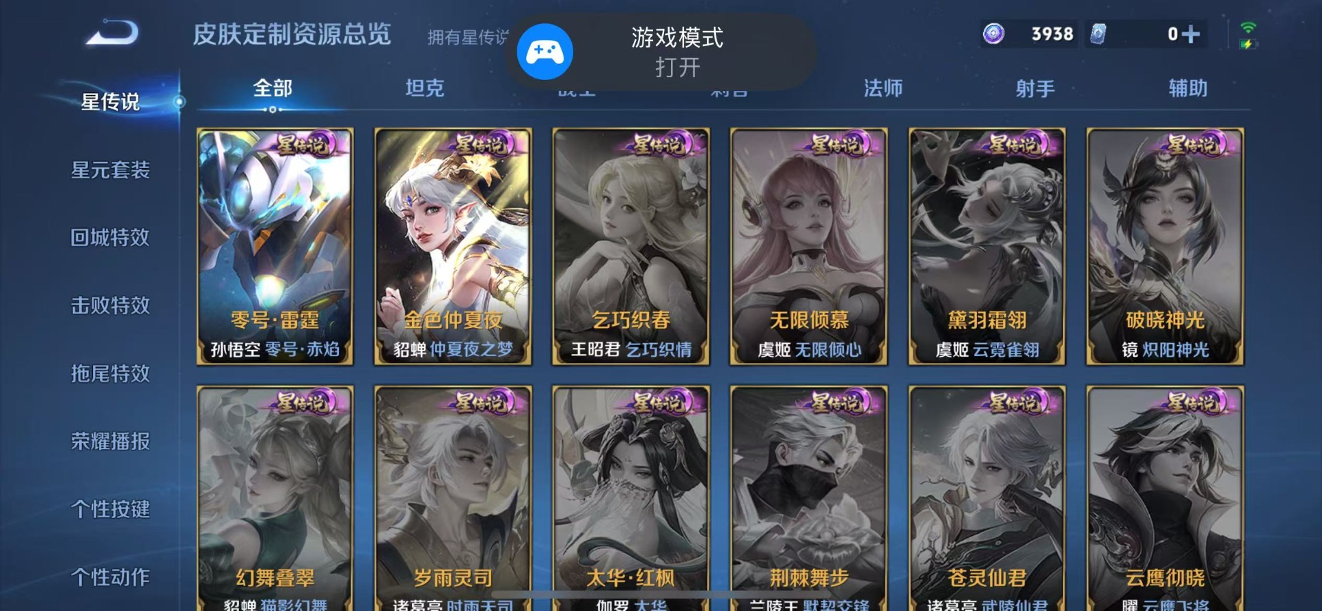 WZCMW4107378王者荣耀账号详情图10