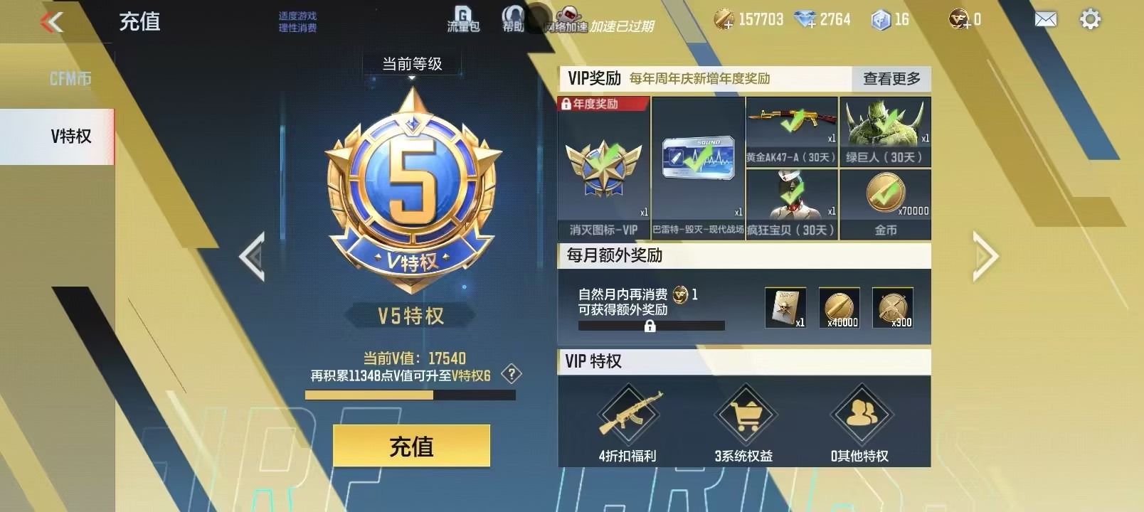 CFMQM48491枪战王者账号详情图7