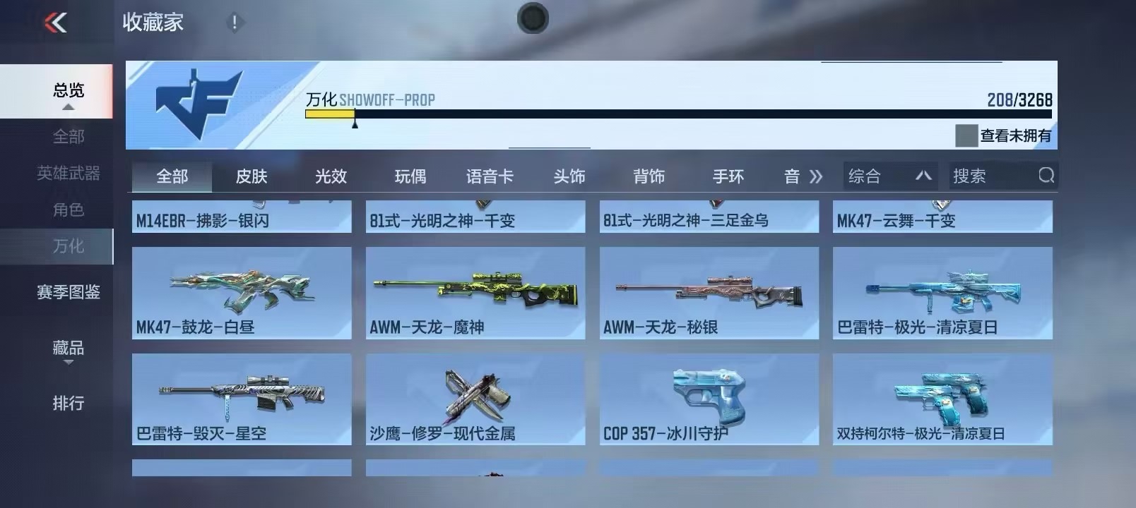 CFMQM48491枪战王者账号详情图14