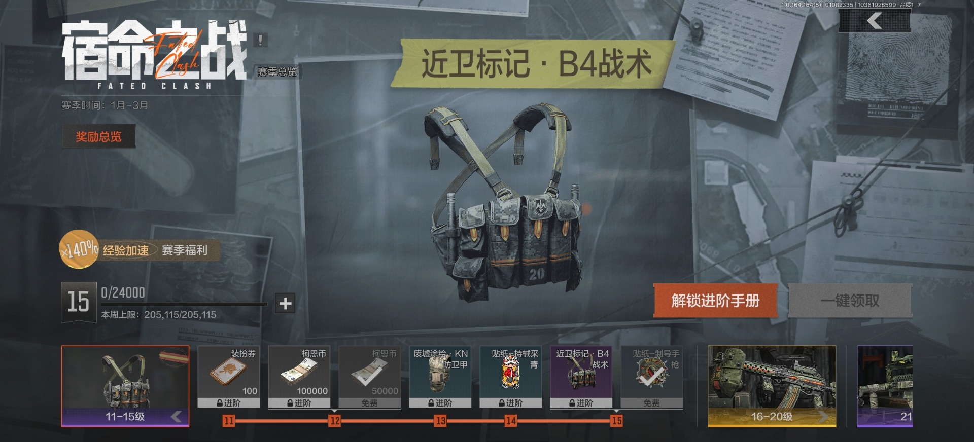 暗区突围账号安卓QQ[]库存价值7.4 4近战武器 4金套装 3金枪皮  可修改实名 
【柯恩币数量】4421k
【角色