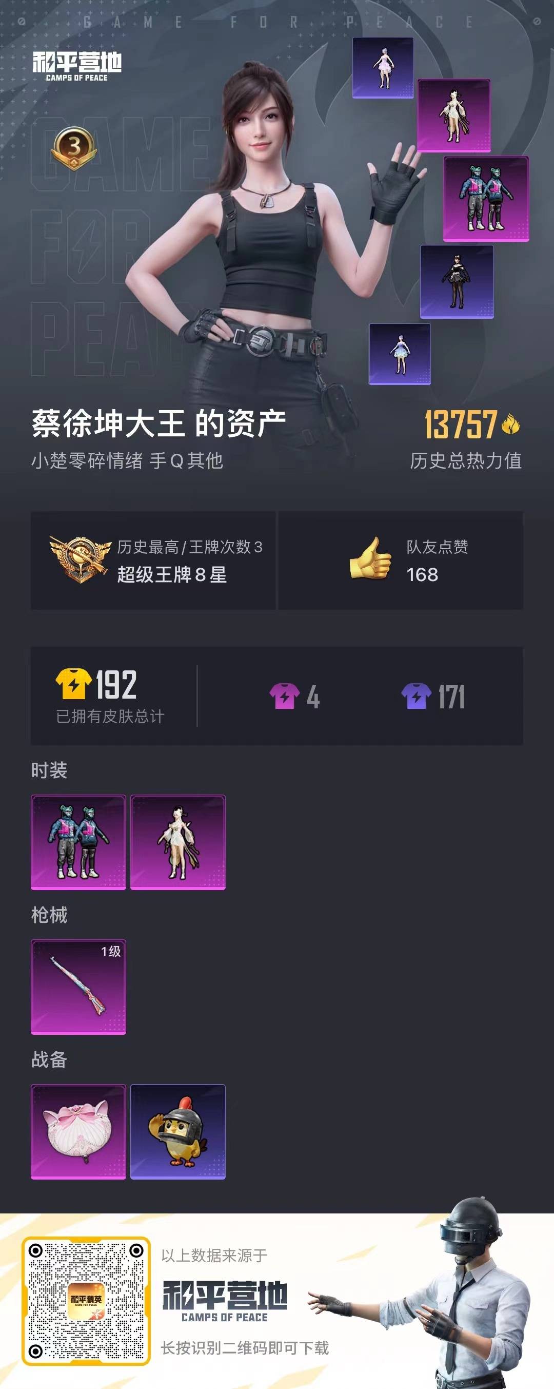 HPCMW456736和平精英账号详情图3