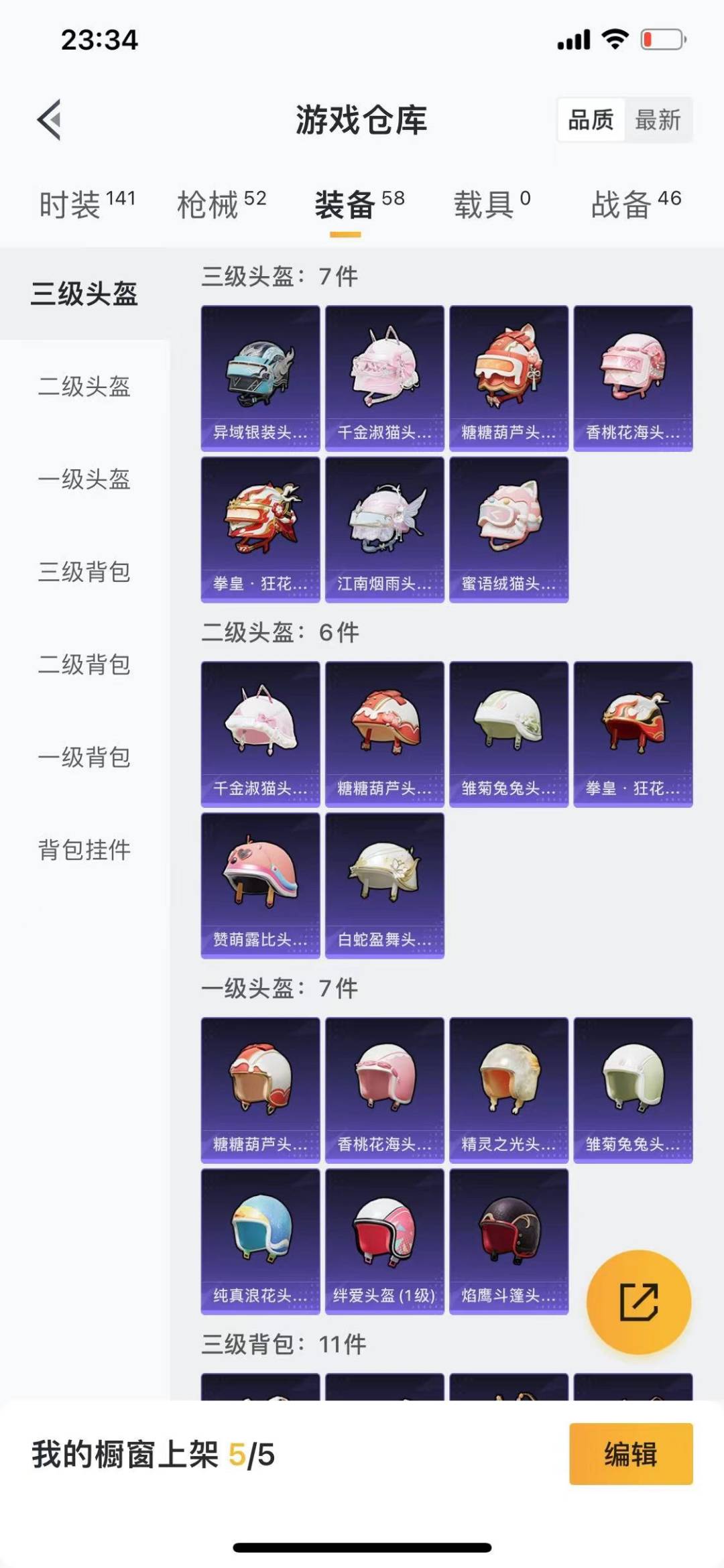 HPCMW456736和平精英账号详情图14