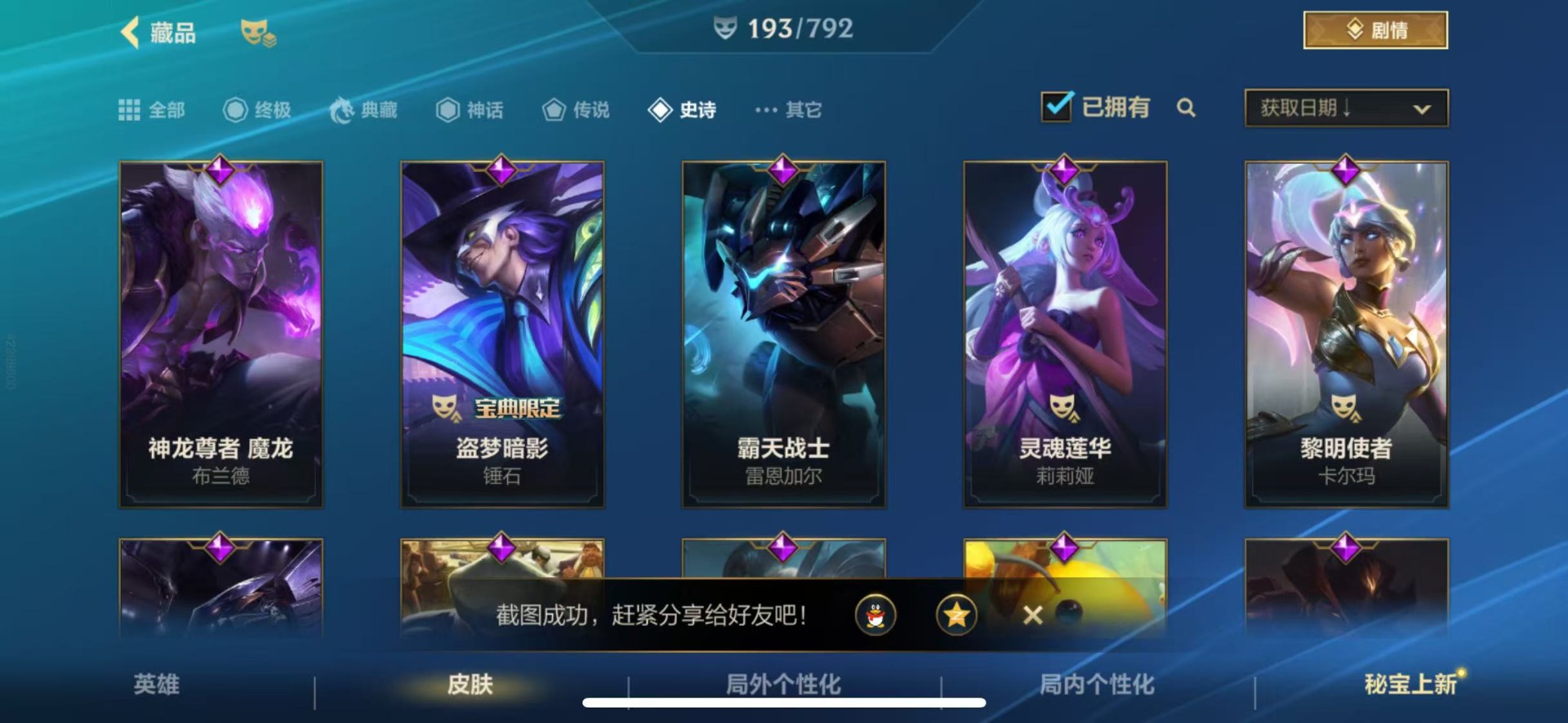 LOMQM40824LOL手游账号详情图3