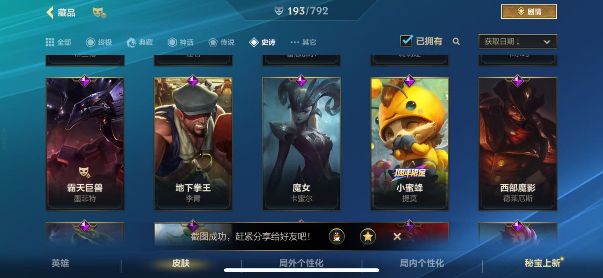 LOMQM40824LOL手游账号详情图4