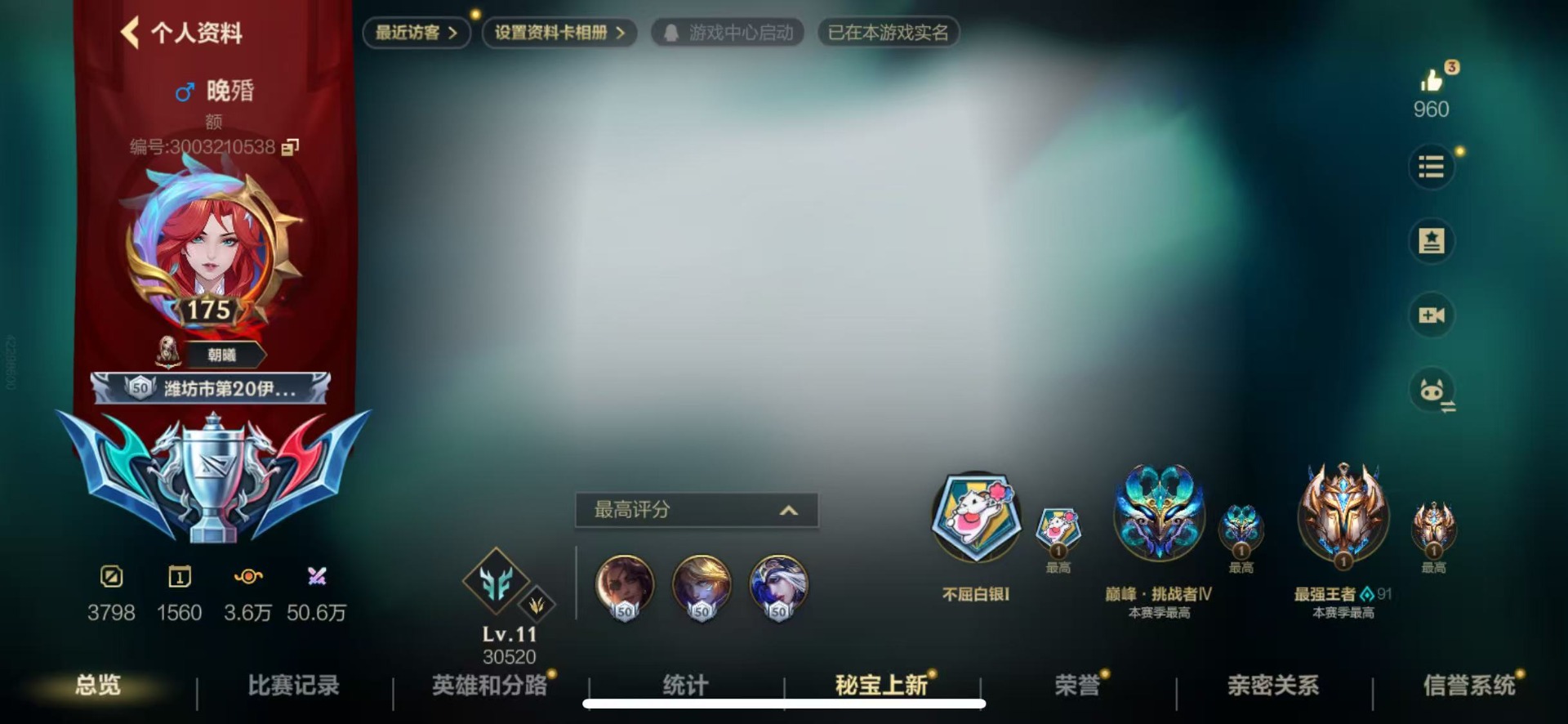 LOMQM40824LOL手游账号详情图12