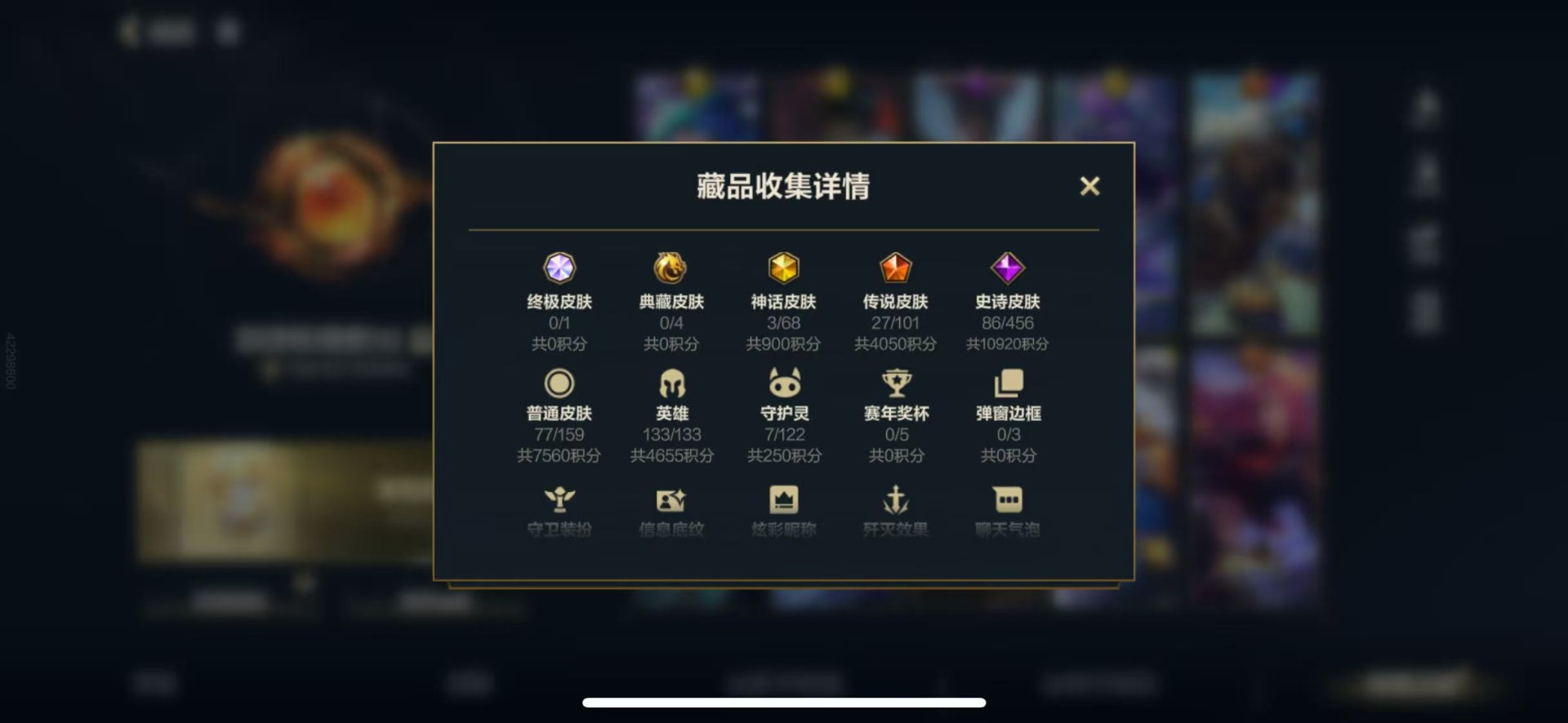 LOMQM40824LOL手游账号详情图13