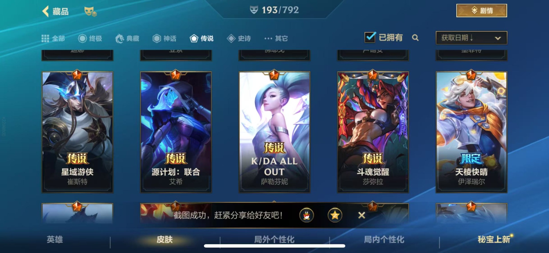 LOMQM40824LOL手游账号详情图16