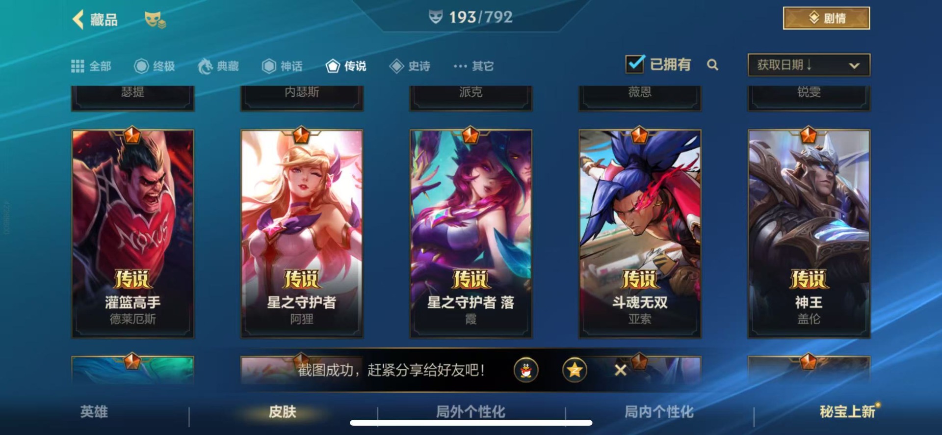 LOMQM40824LOL手游账号详情图18