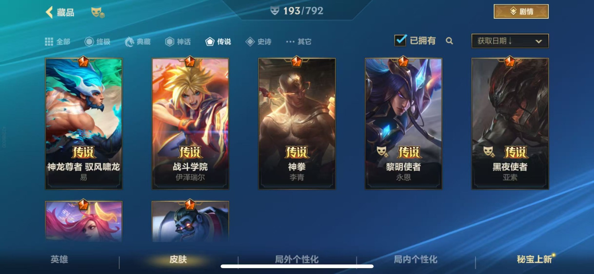 LOMQM40824LOL手游账号详情图19